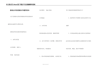 游戏合作信息意向书通用范本