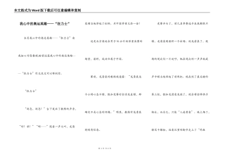 我心中的奥运英雄——“狂力士”