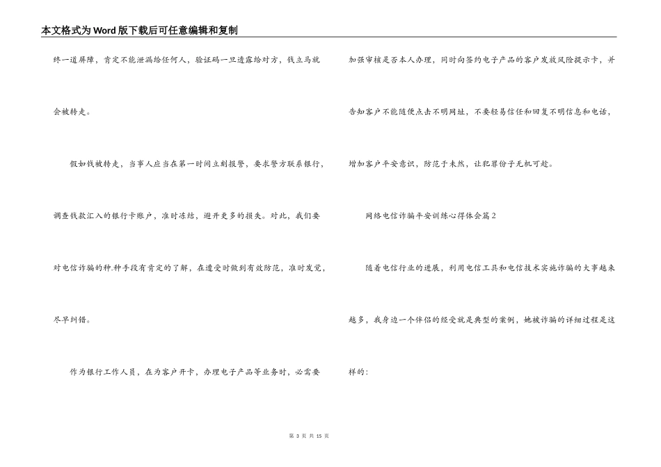 网络电信诈骗安全教育心得体会范文(精选6篇)_第3页