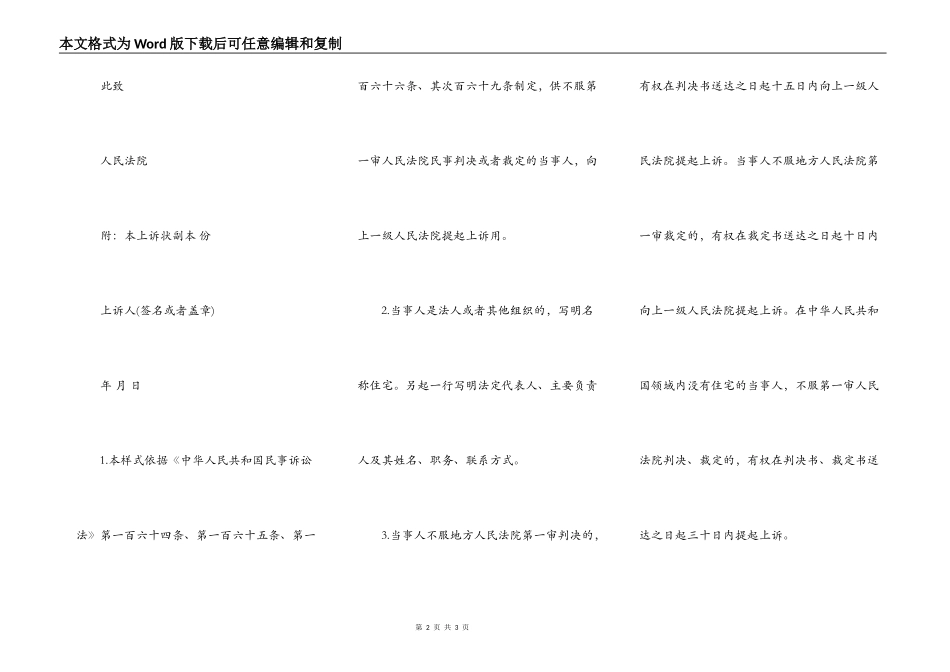 民事上诉状（最高法院2022版）_第2页