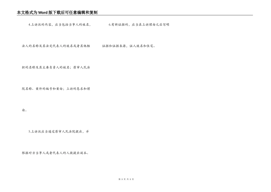 民事上诉状（最高法院2022版）_第3页