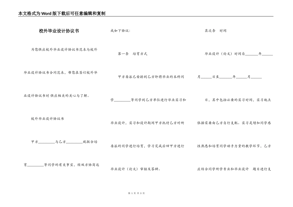 校外毕业设计协议书_第1页