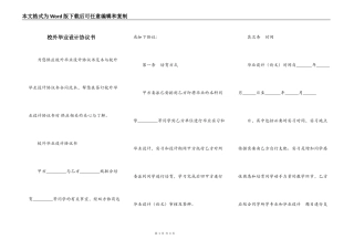 校外毕业设计协议书