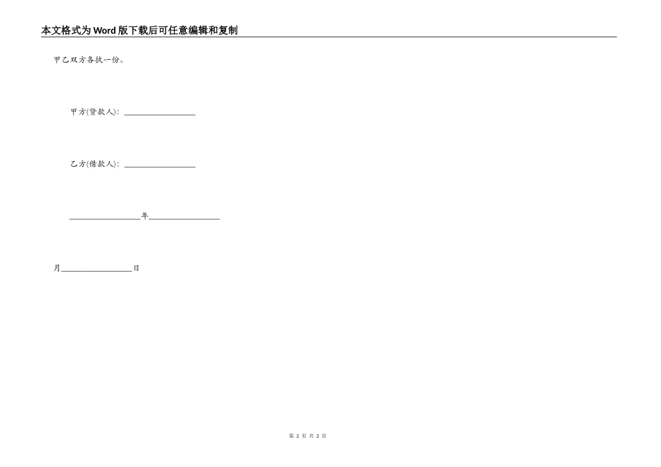 正规借条有金子做抵押的_第2页