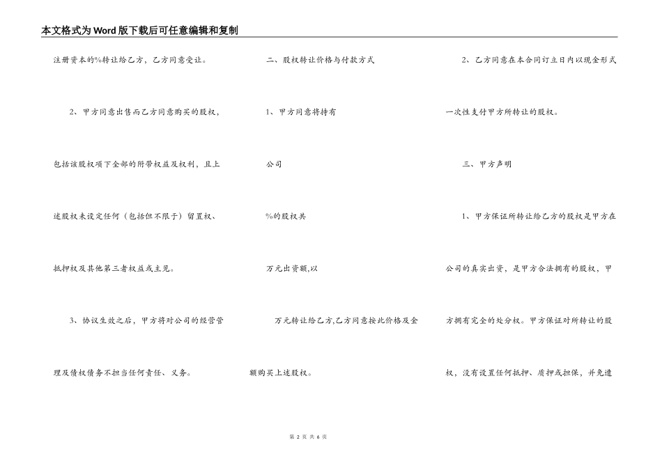 有限责任公司股权转让通用版_第2页