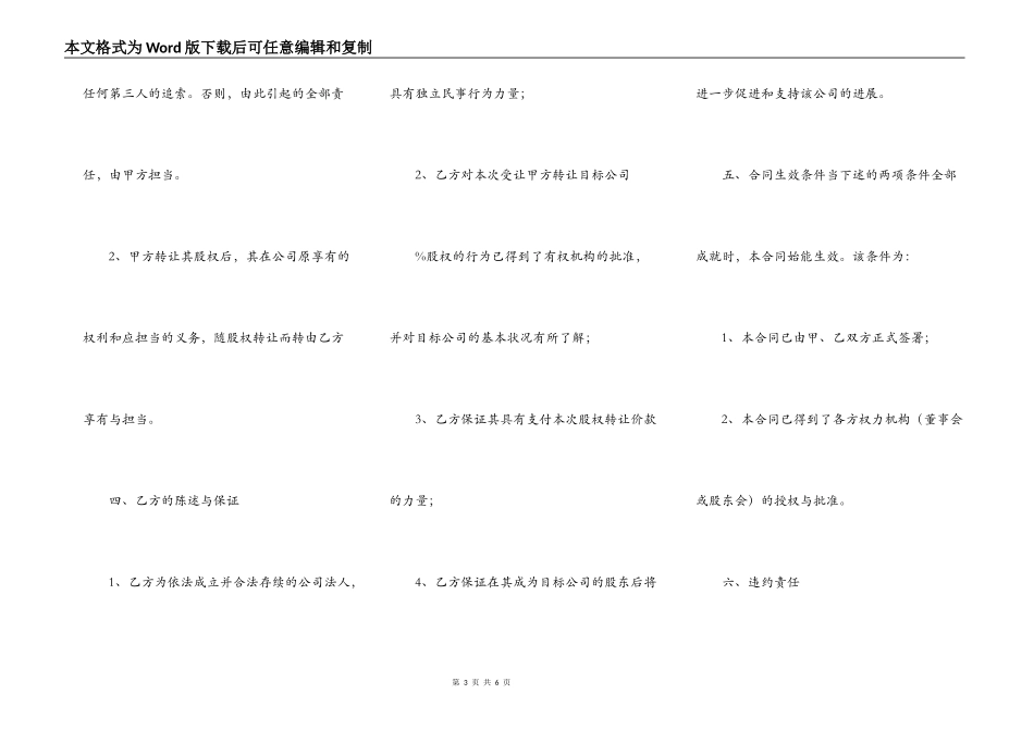 有限责任公司股权转让通用版_第3页