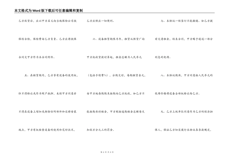 关于厂房设备出租协议_第2页