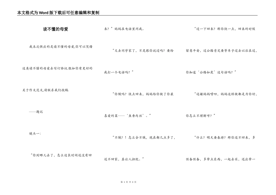 读不懂的母爱_第1页