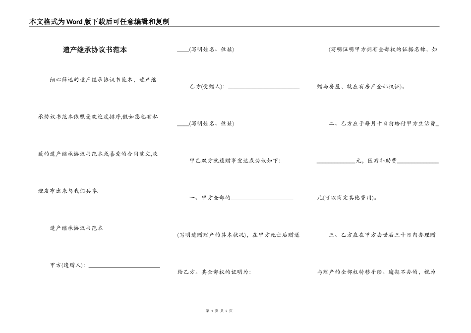 遗产继承协议书范本_第1页