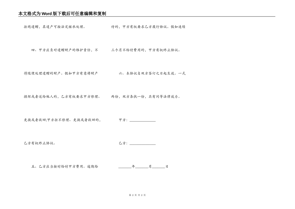 遗产继承协议书范本_第2页
