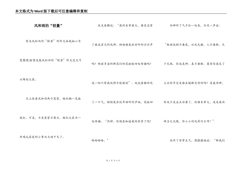 风和雨的“较量”_第1页
