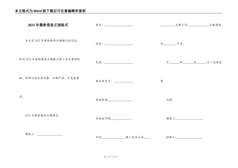 2021年最新借条正规格式_第1页