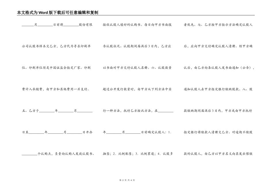 股票承销书新_第2页