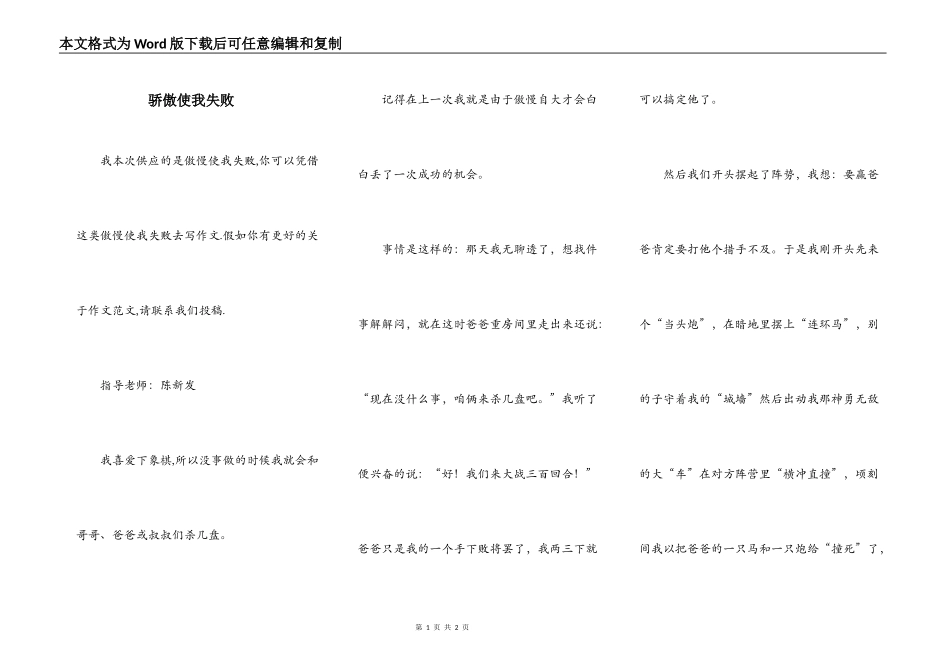 骄傲使我失败_第1页