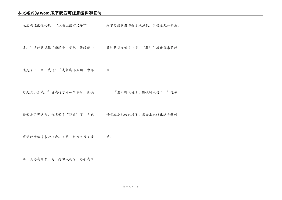 骄傲使我失败_第2页