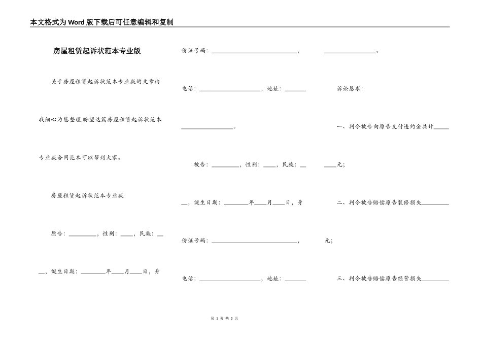 房屋租赁起诉状范本专业版_第1页