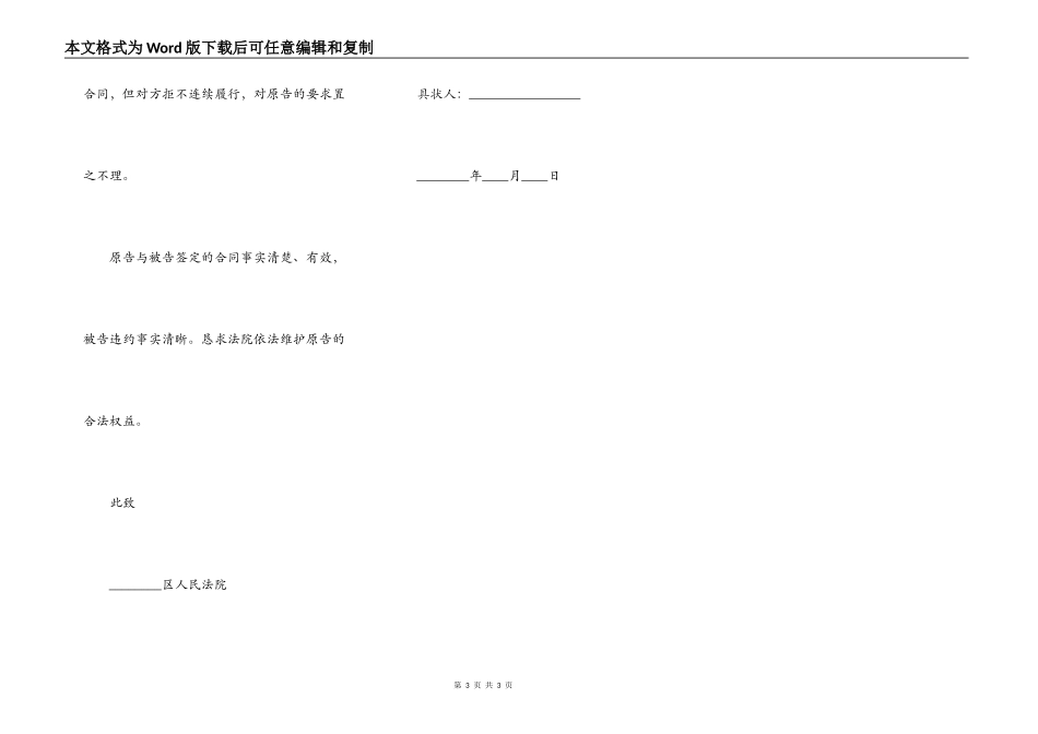 房屋租赁起诉状范本专业版_第3页