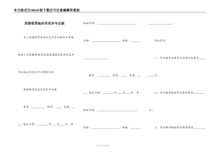 房屋租赁起诉状范本专业版