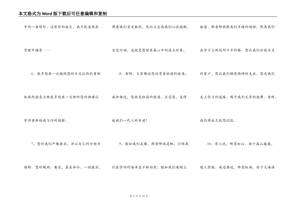 赞美老师的话_第2页