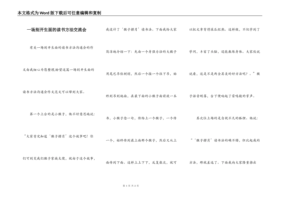 一场别开生面的读书方法交流会_第1页