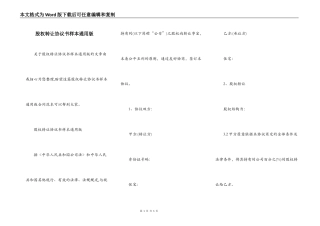 股权转让协议书样本通用版