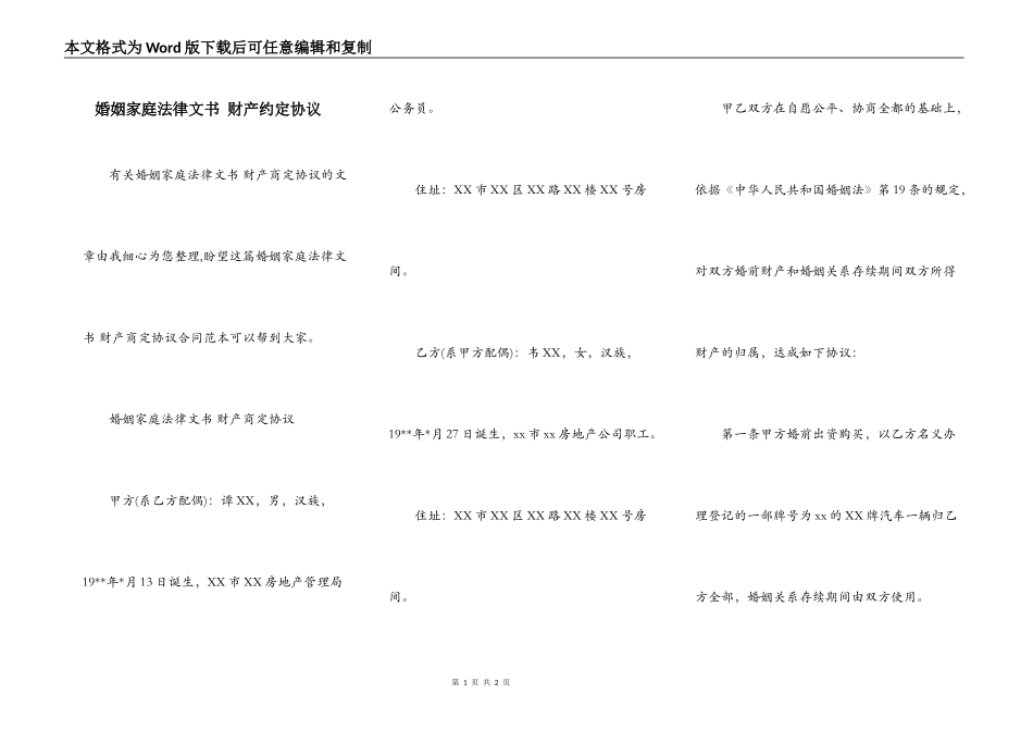 婚姻家庭法律文书 财产约定协议_第1页