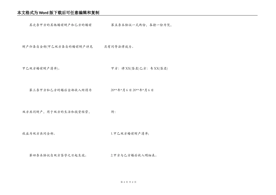 婚姻家庭法律文书 财产约定协议_第2页