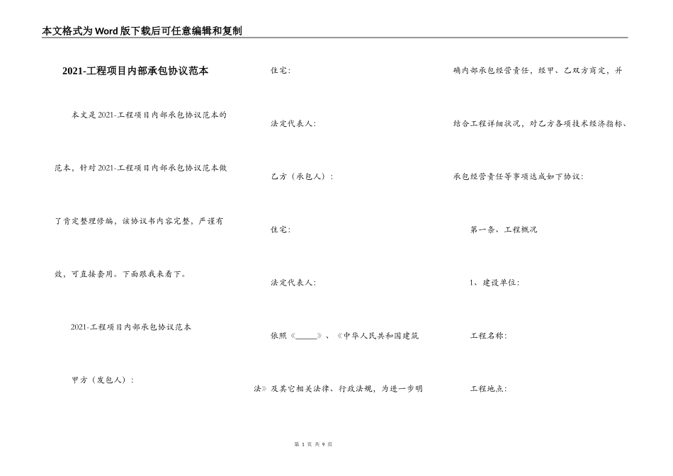 2021-工程项目内部承包协议范本_第1页