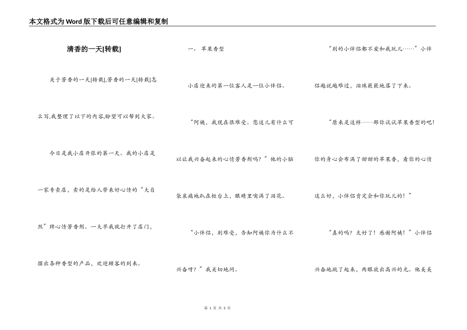 清香的一天[转载]_第1页