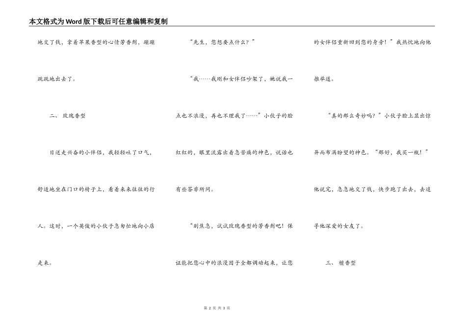 清香的一天[转载]_第2页