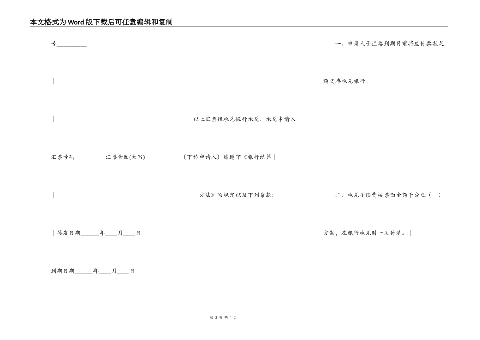 银行承兑协议_第2页
