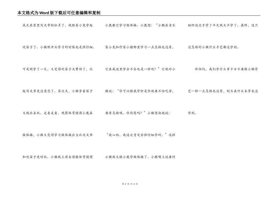 没耐心的小猴_第2页