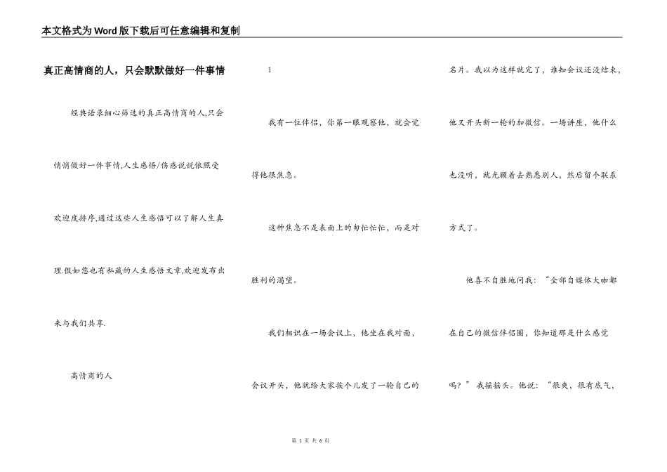 真正高情商的人，只会默默做好一件事情_第1页