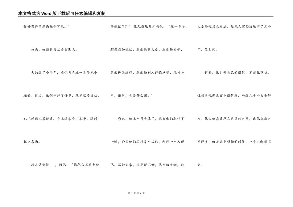 真正高情商的人，只会默默做好一件事情_第2页