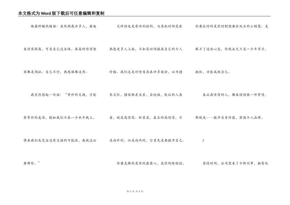 真正高情商的人，只会默默做好一件事情_第3页