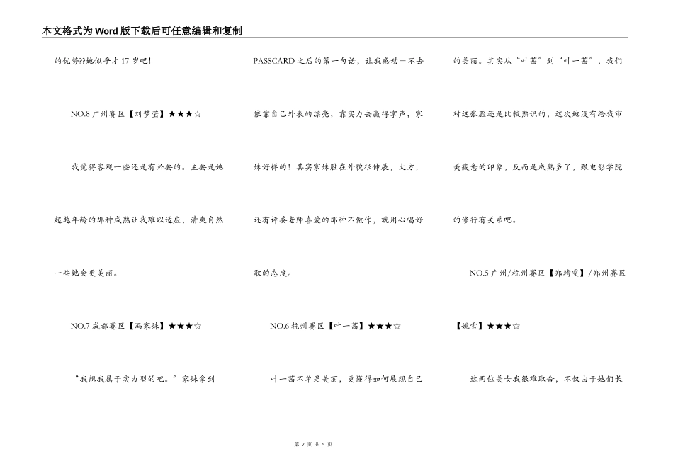2022年超级女声最美丽女生_第2页