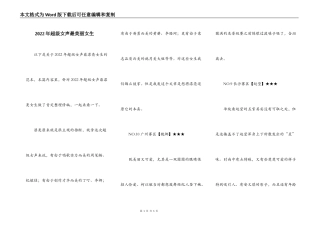 2022年超级女声最美丽女生
