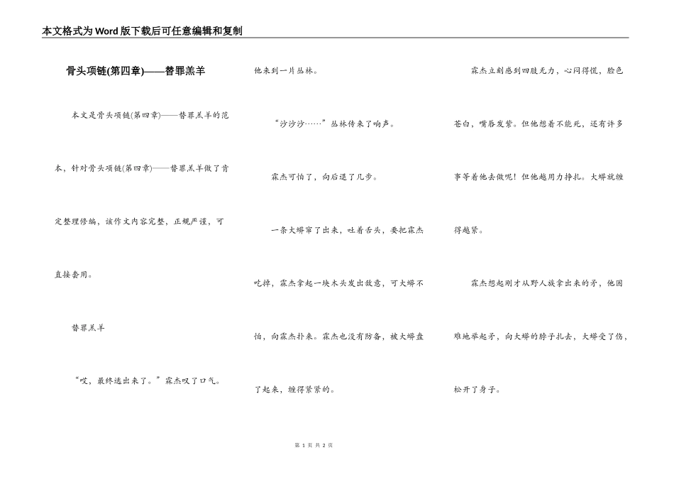 骨头项链(第四章)——替罪羔羊_第1页