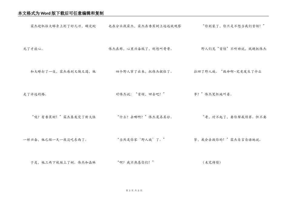 骨头项链(第四章)——替罪羔羊_第2页