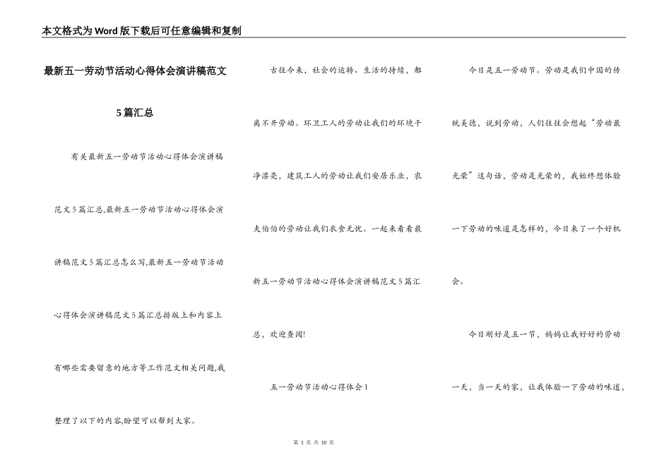 最新五一劳动节活动心得体会演讲稿范文5篇汇总_第1页