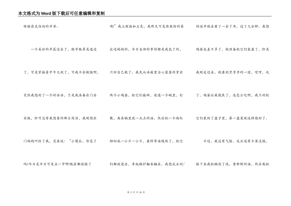 最新五一劳动节活动心得体会演讲稿范文5篇汇总_第2页