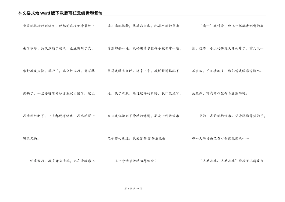 最新五一劳动节活动心得体会演讲稿范文5篇汇总_第3页