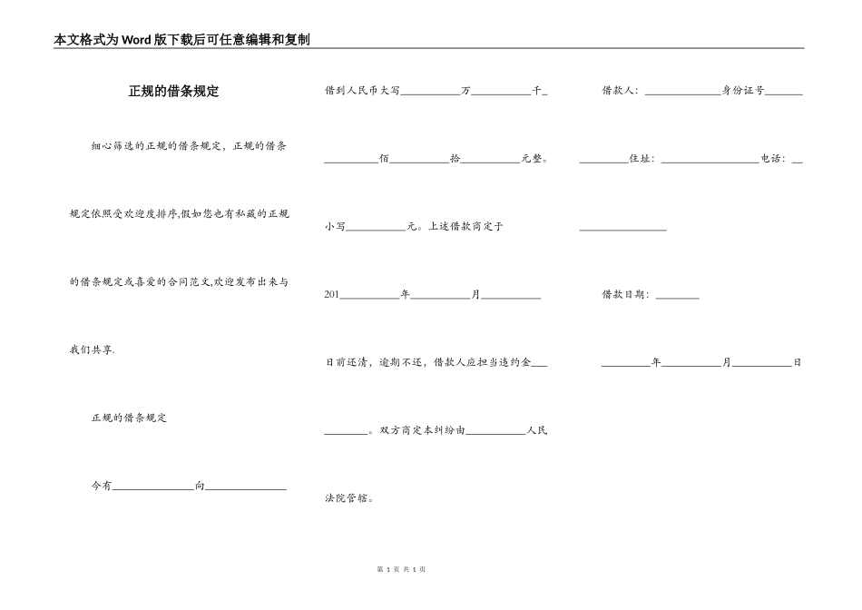 正规的借条规定_第1页
