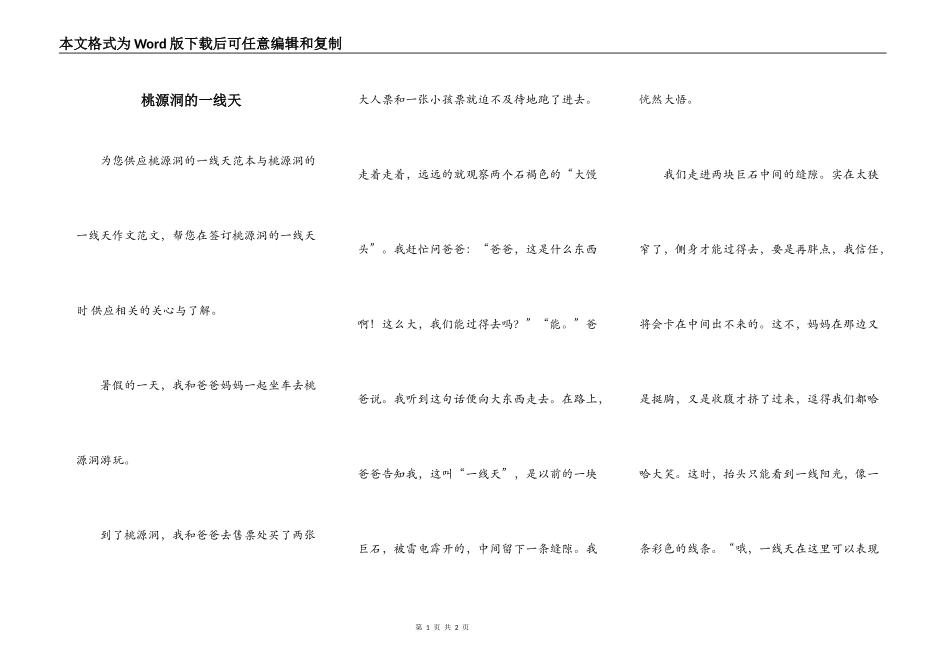 桃源洞的一线天_第1页