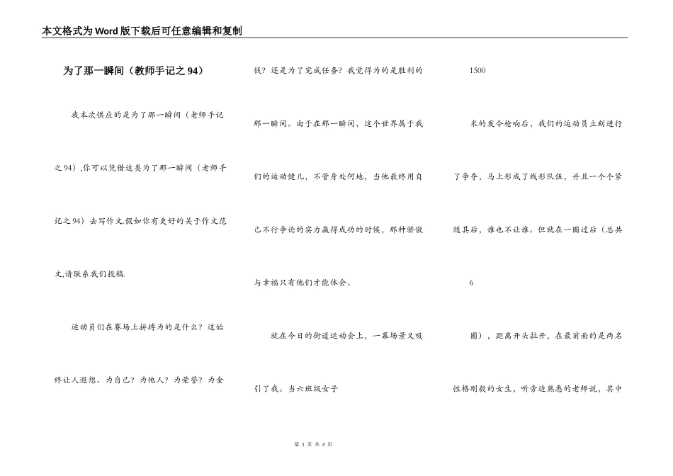 为了那一瞬间（教师手记之94）_第1页