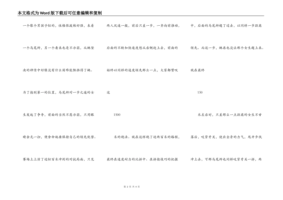 为了那一瞬间（教师手记之94）_第2页