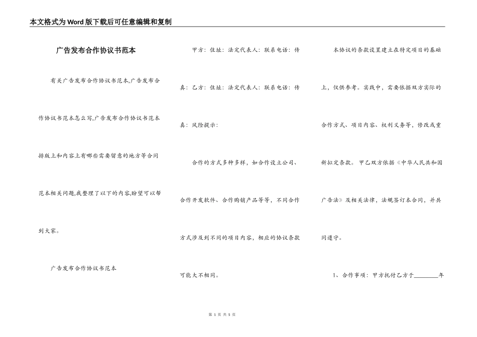 广告发布合作协议书范本_第1页