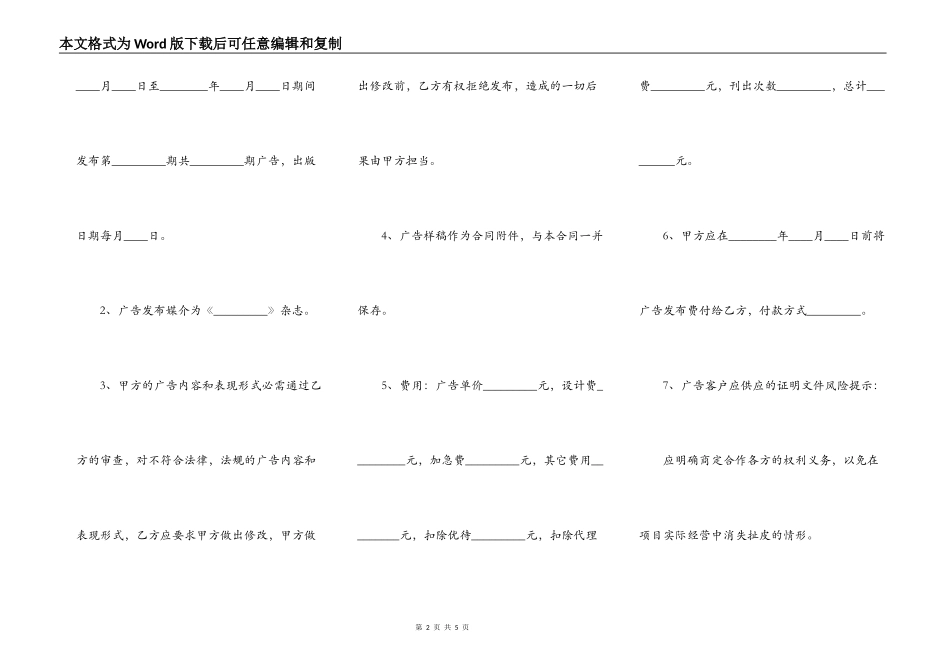 广告发布合作协议书范本_第2页