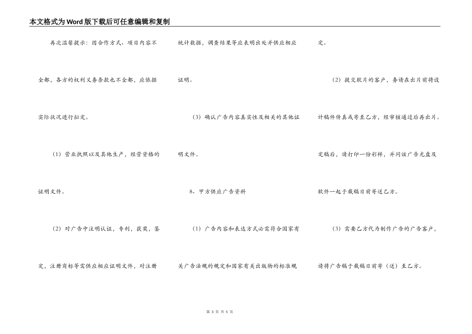 广告发布合作协议书范本_第3页