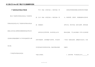 广告发布合作协议书范本